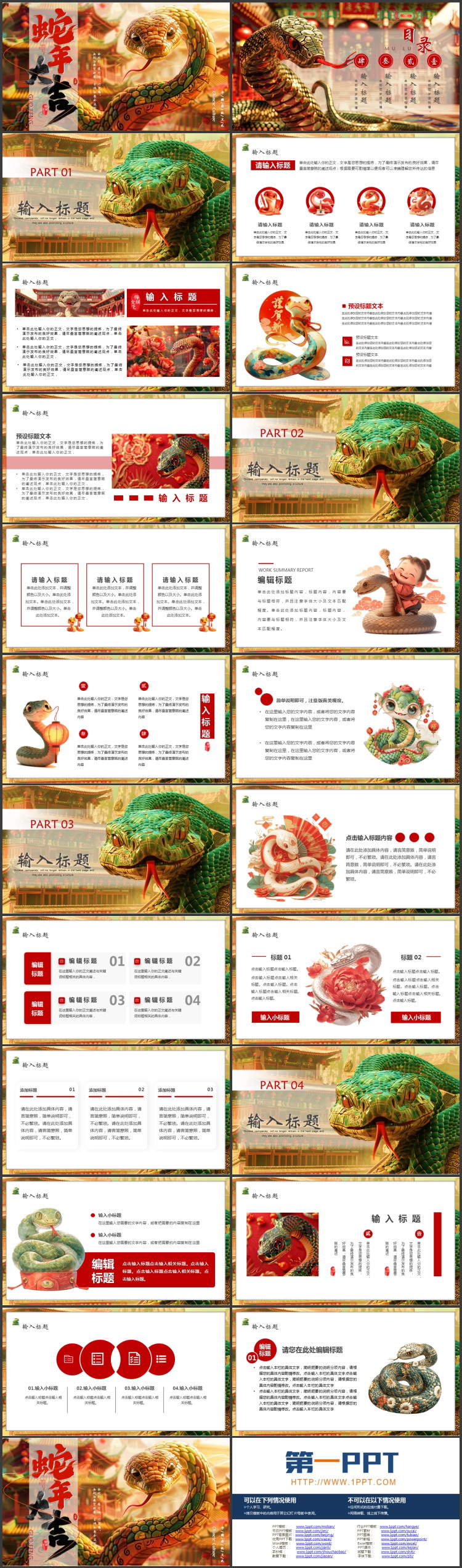 插画风金蛇背景的蛇年大吉PPT模板