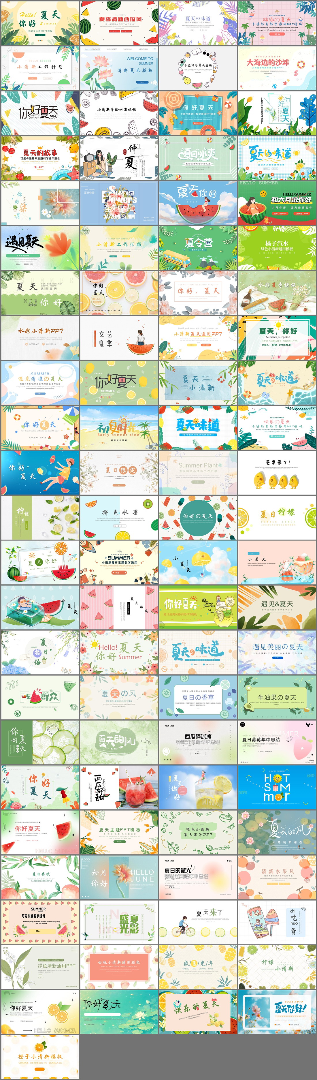 93套清新夏日PPT模板免费打包下载