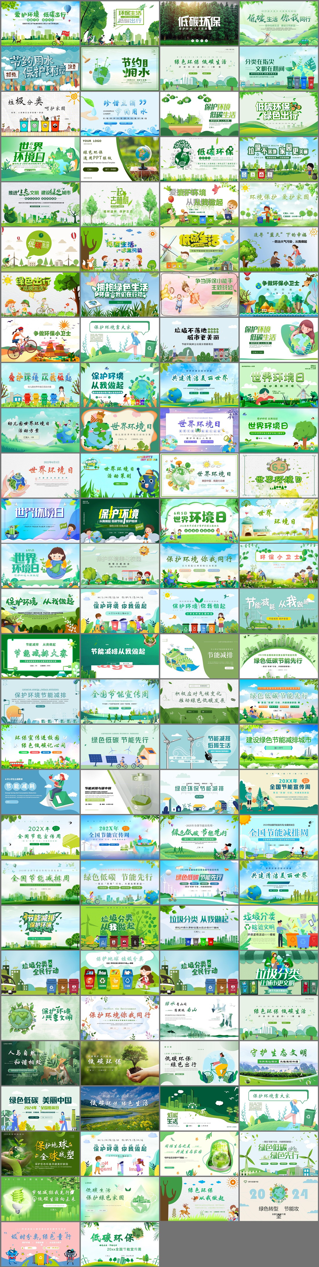 110套环保主题PPT模板免费打包下载