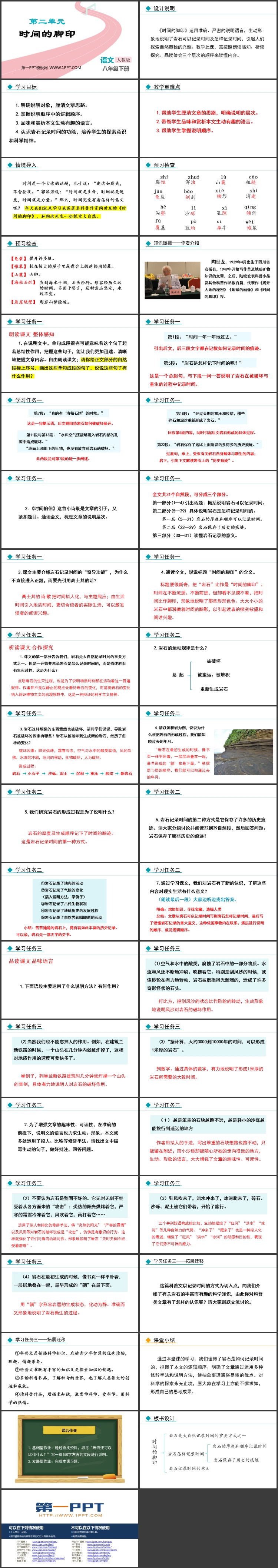 《时间的脚印》PPT优秀教学课件