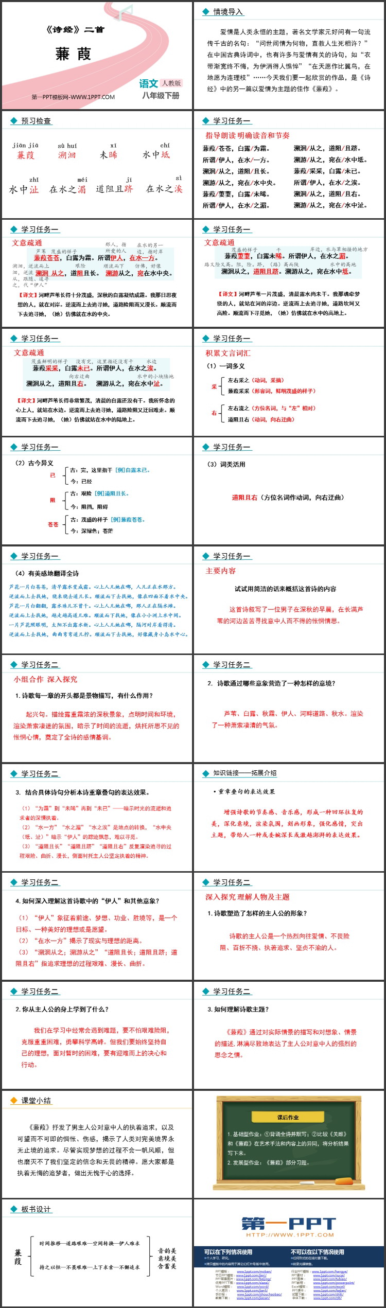 《蒹葭》PPT免费教学课件