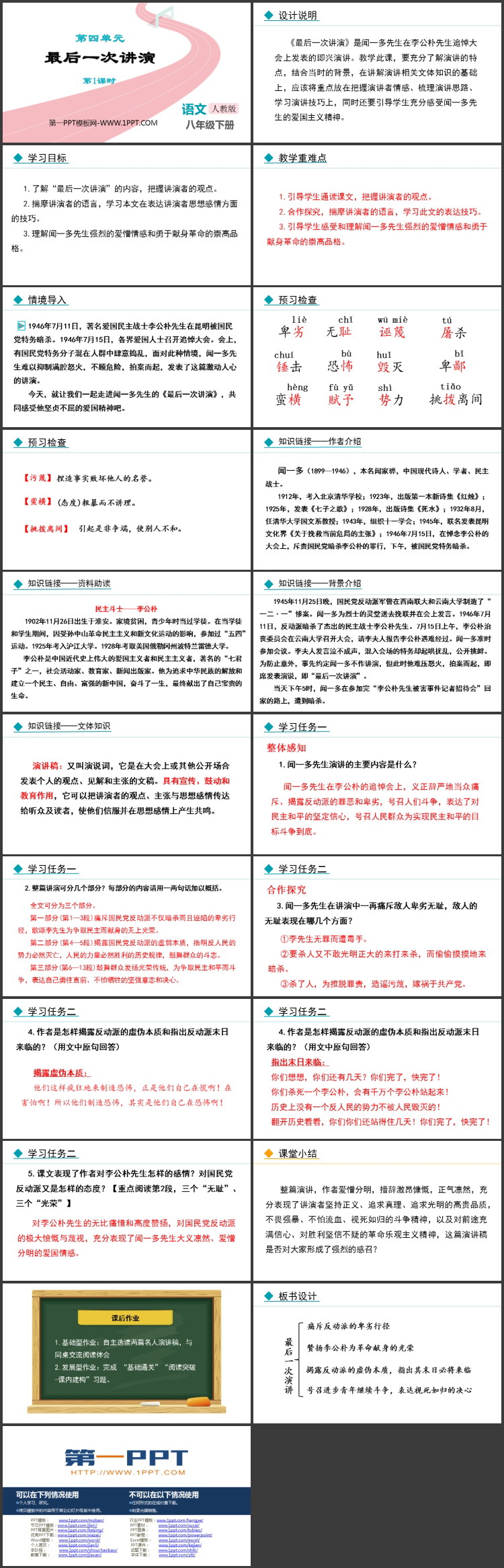 《最后一次讲演》PPT教学课件(第1课时)