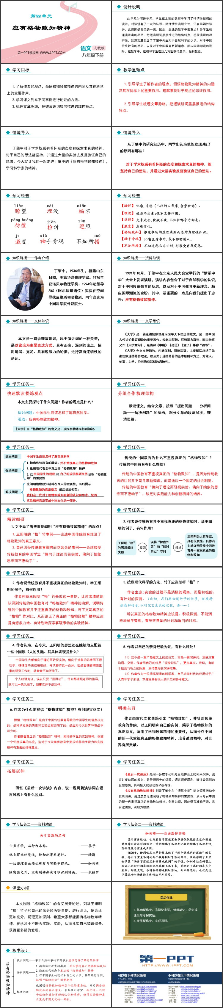 《应有格物致知精神》PPT免费优质课件