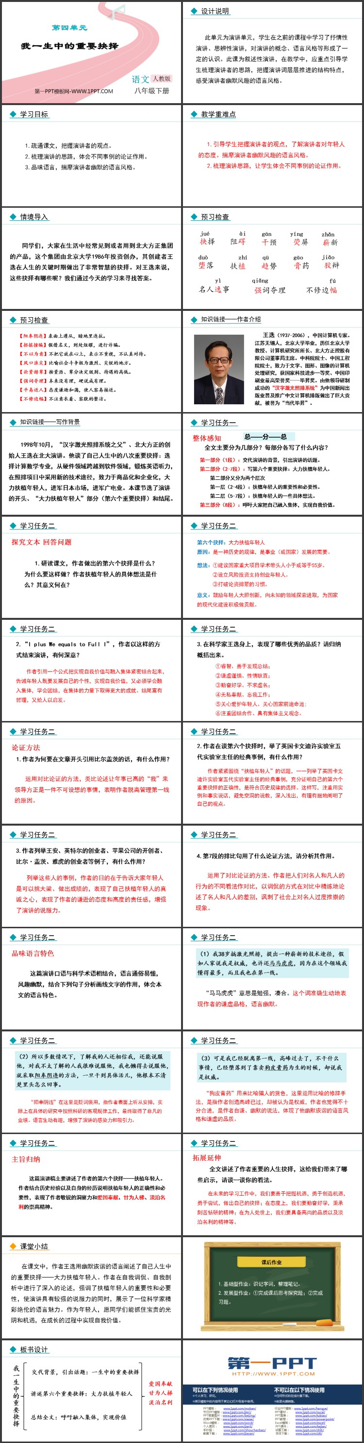 《我一生中的重要抉择》PPT优秀课件下载