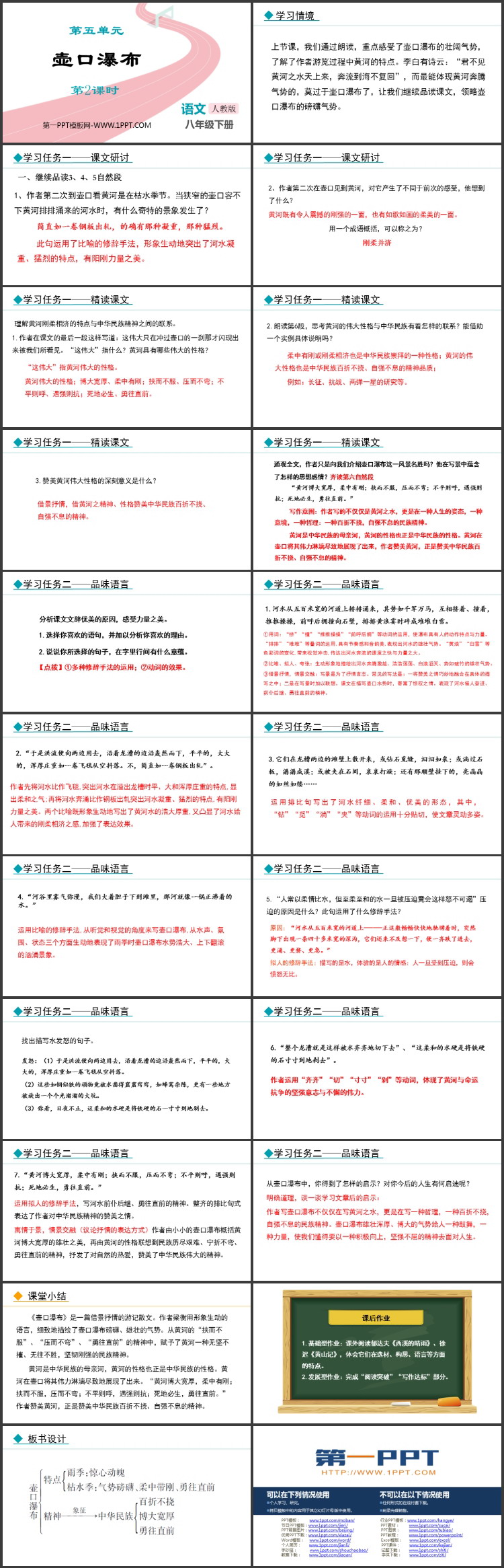 《壶口瀑布》PPT教学课件(第2课时)