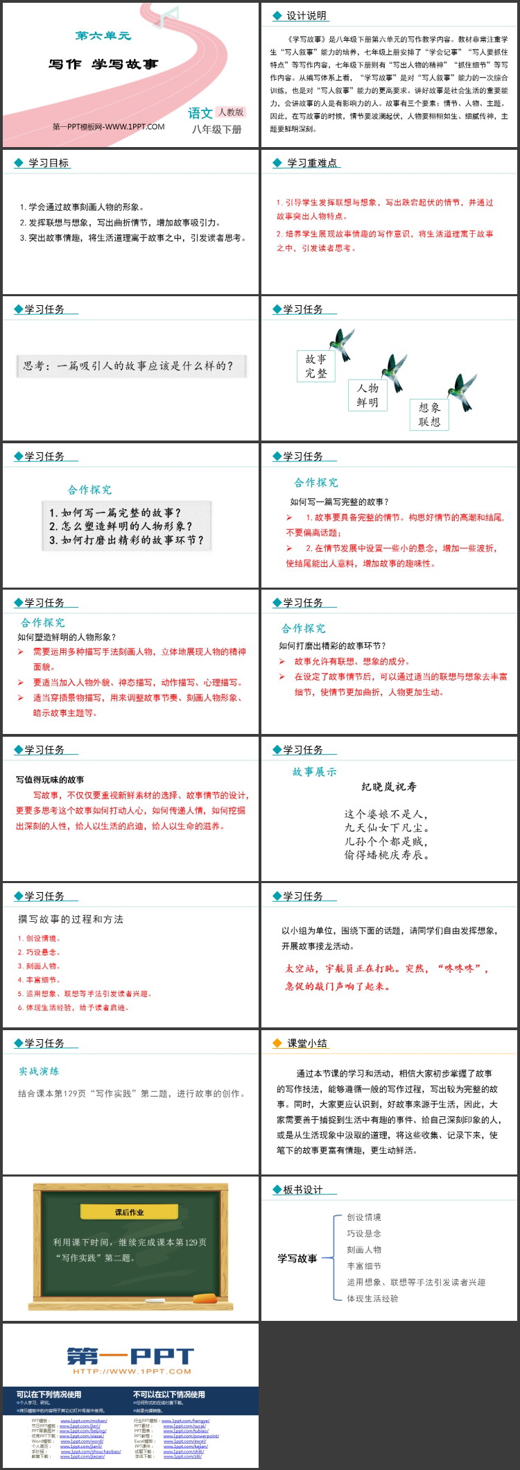 《学写故事》PPT教学课件下载