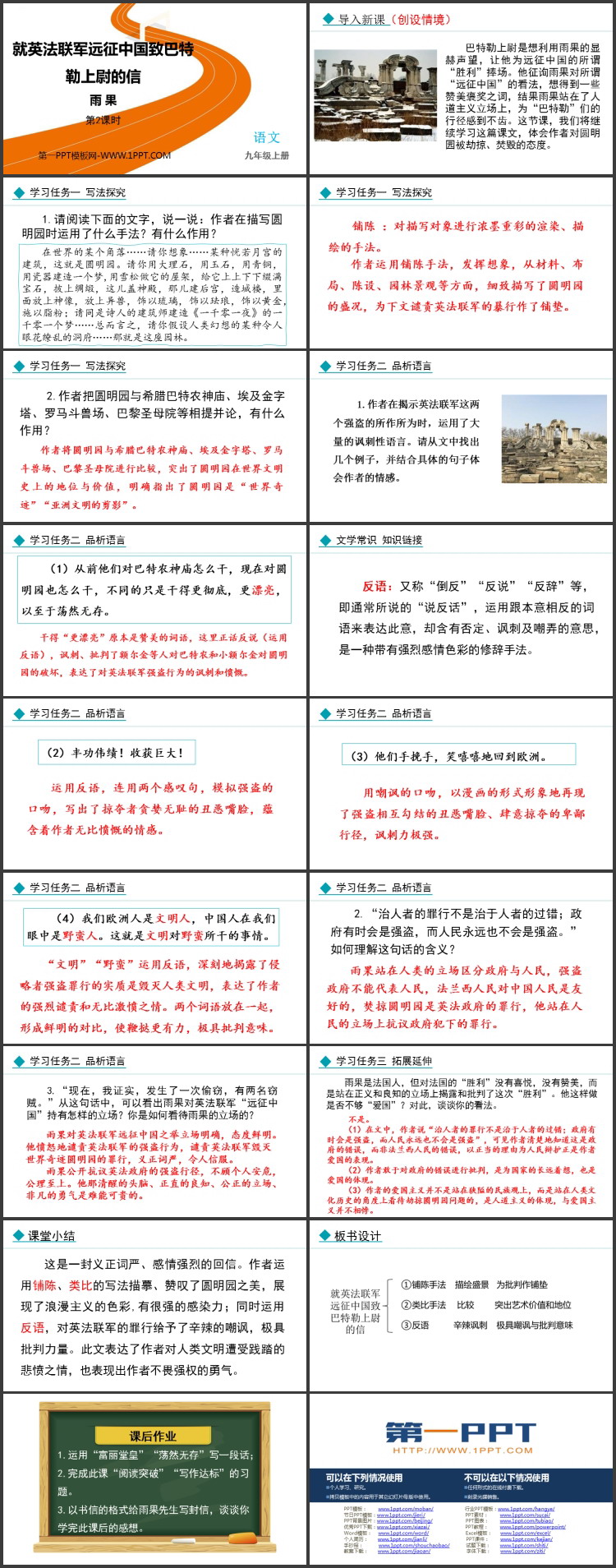 《就英法联军远征中国致巴特勒上尉的信》PPT教学课件(第2课时)