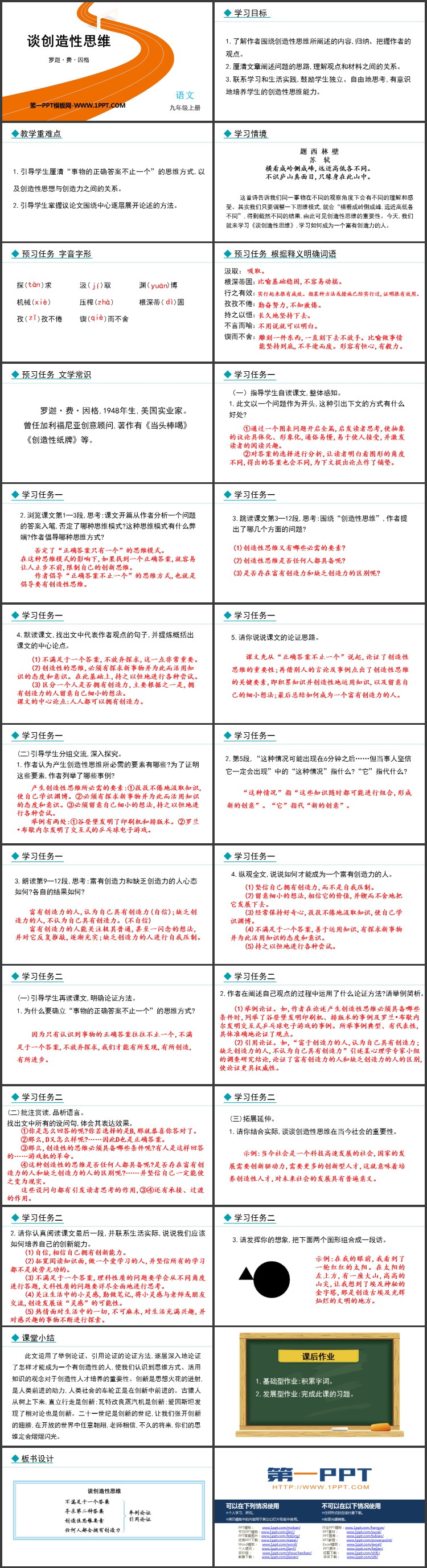 《谈创造性思维》PPT优质教学课件