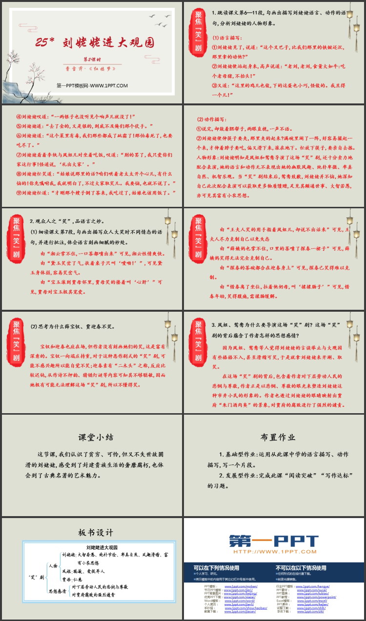 《刘姥姥进大观园》PPT免费课件(第2课时)