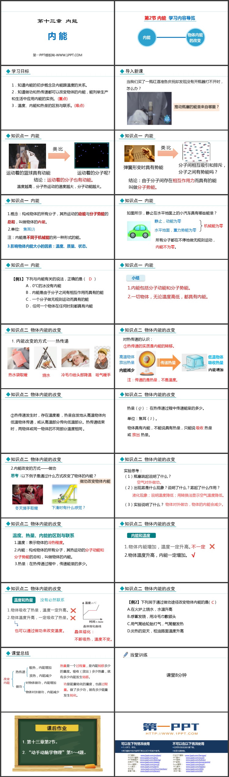 《内能》内能PPT免费精品课件