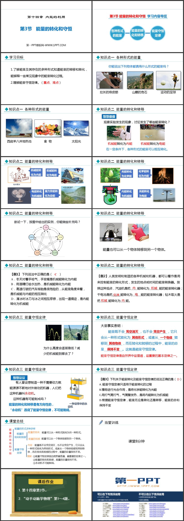 《能量的转化和守恒》内能的利用PPT精品免费课件
