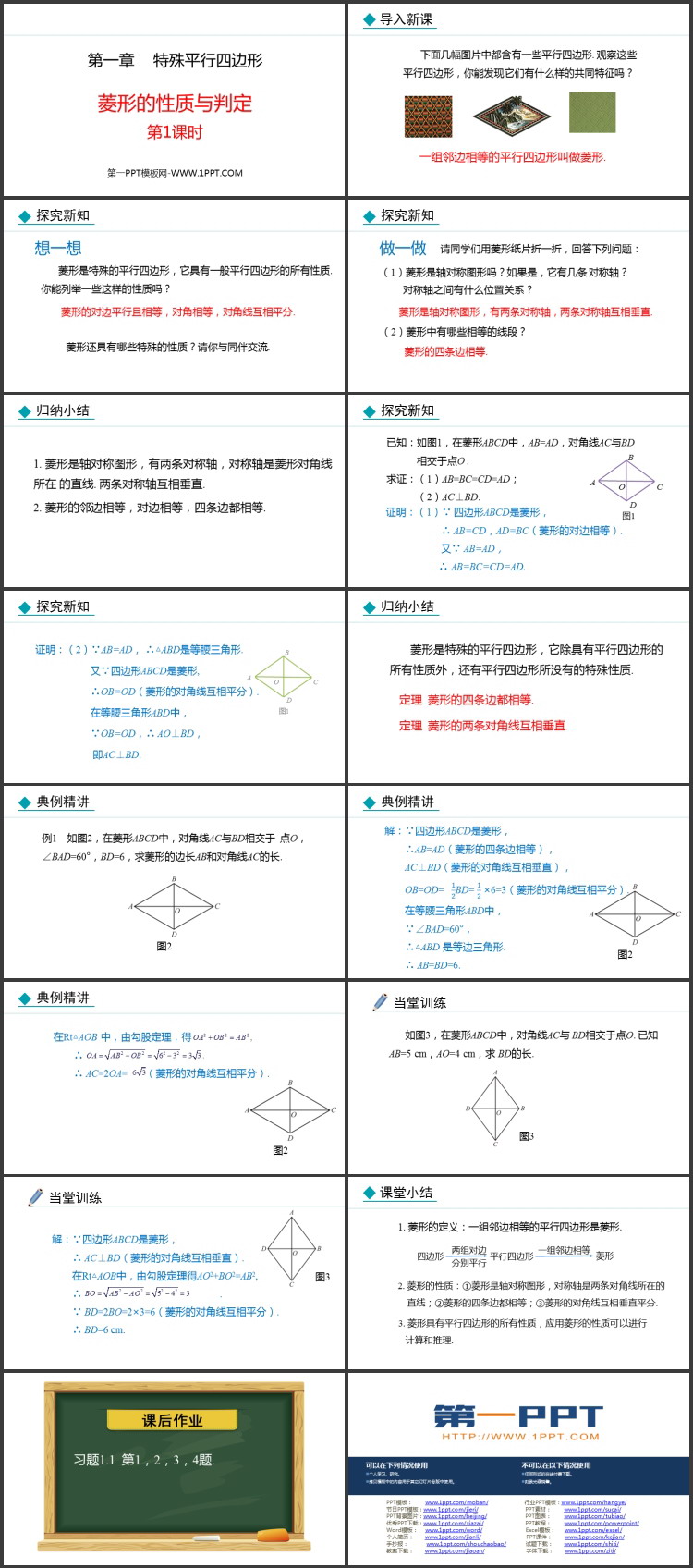 《菱形的性质与判定》特殊平行四边形PPT优质课件(第1课时)