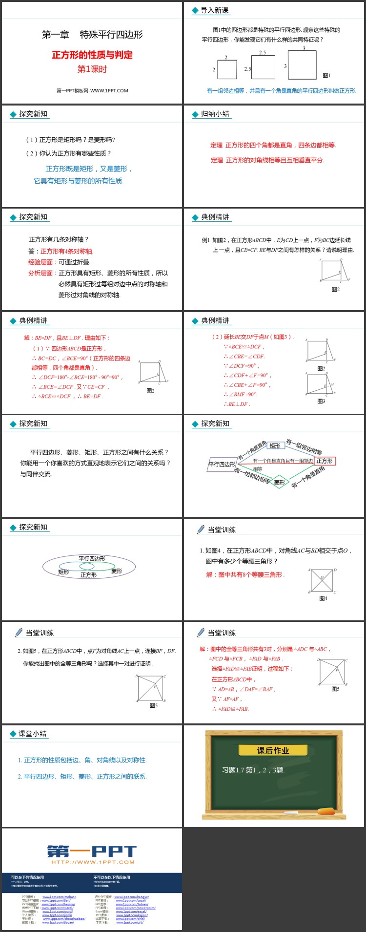 《正方形的性质与判定》特殊平行四边形PPT免费课件(第1课时)
