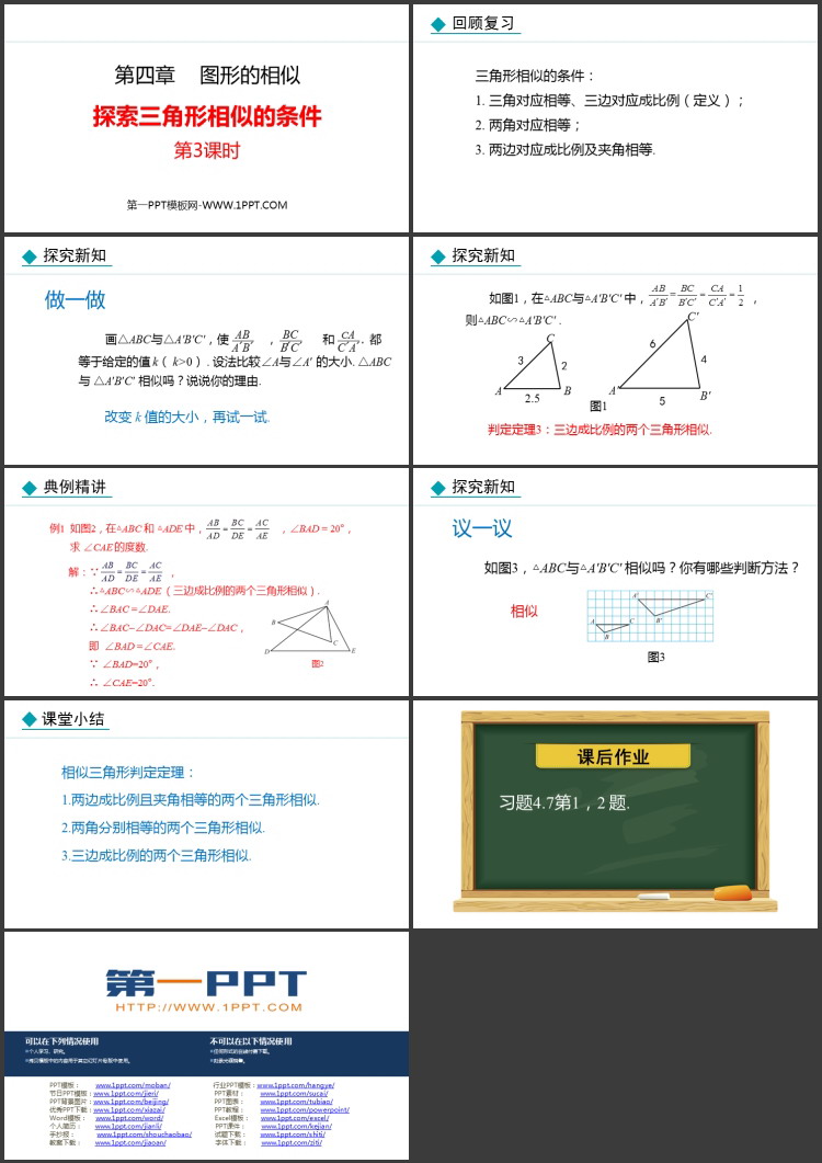 《探索三角形相似的条件》图形的相似PPT精品课件(第3课时)