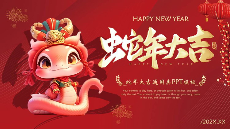 红色喜庆卡通小蛇背景的蛇年大吉通用PPT模板
