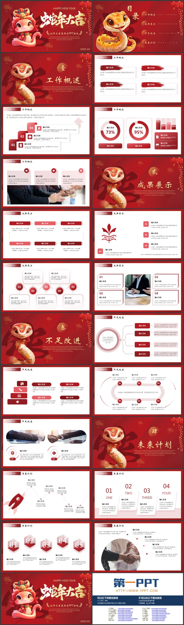 红色喜庆卡通小蛇背景的蛇年大吉通用PPT模板