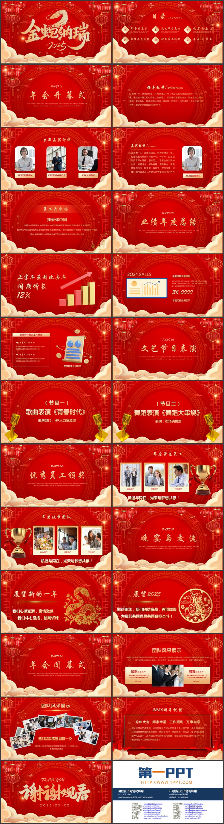 红金喜庆“金蛇纳瑞”企业年终庆典PPT模板