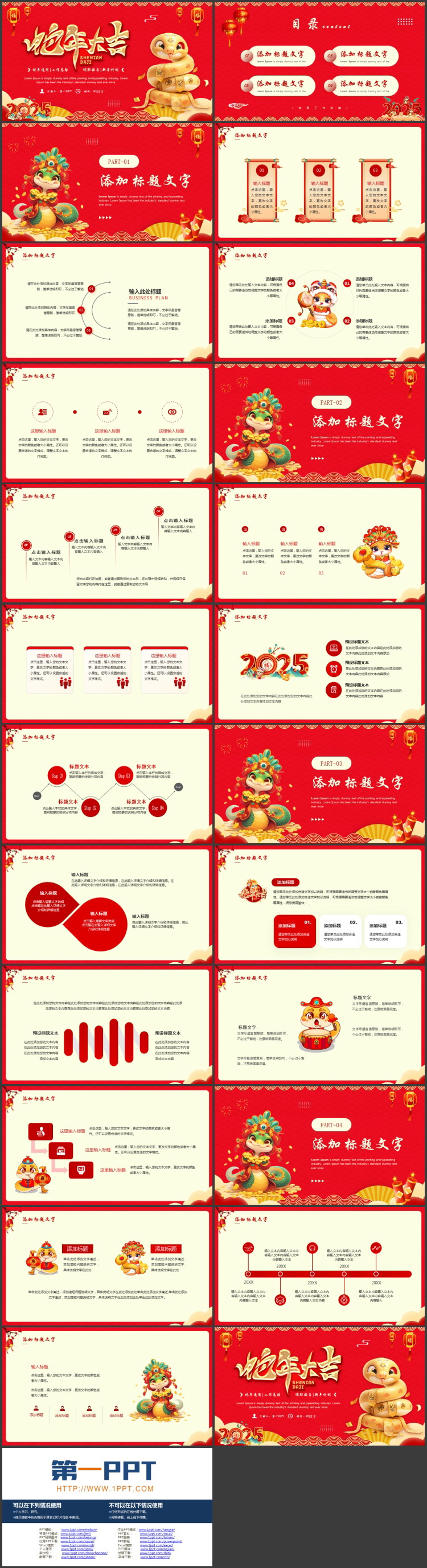 红色喜庆金蛇背景的蛇年大吉工作总结新年计划PPT模板