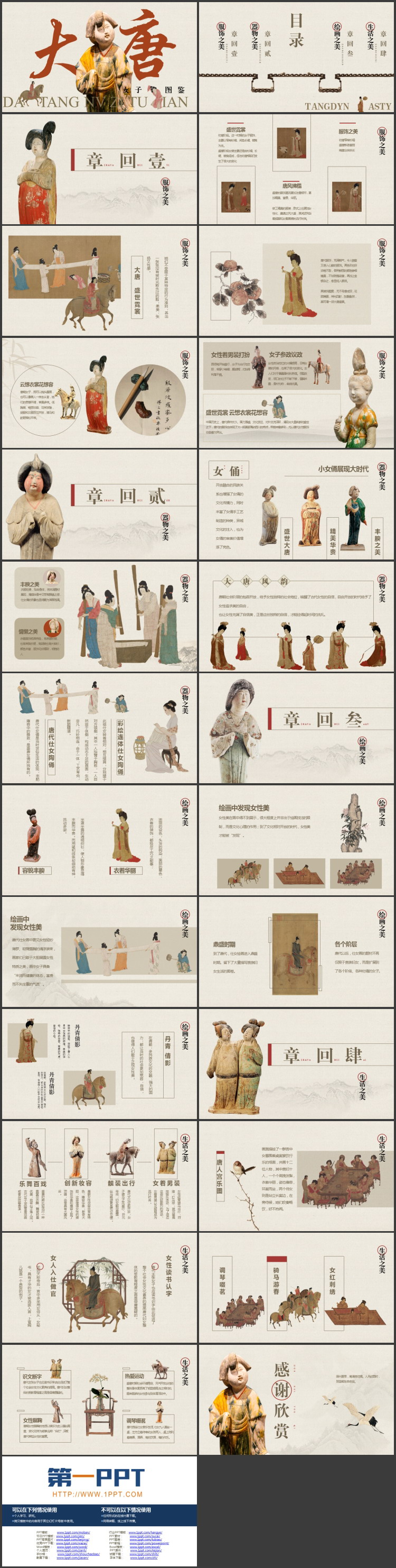 精美唐陶仕女俑背景的大唐女子图鉴宣传介绍PPT模板
