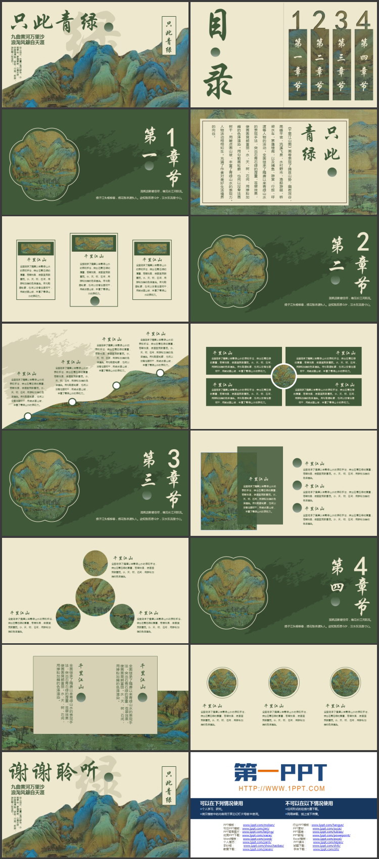 绿色古典水彩群山背景的“只此青绿”中国风PPT模板