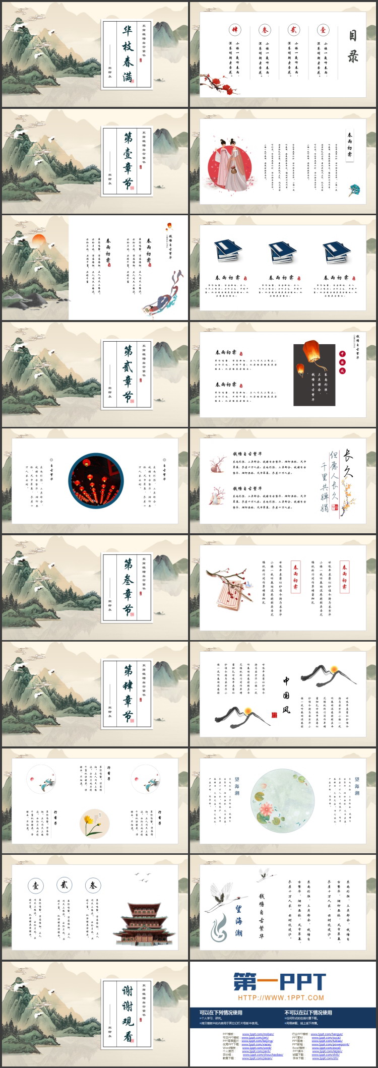 绿色水墨群山背景的“华枝春满”中国风PPT模板