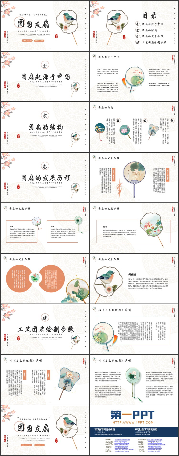 古典团扇背景的“团圆友扇”非物质文化遗产介绍PPT模板