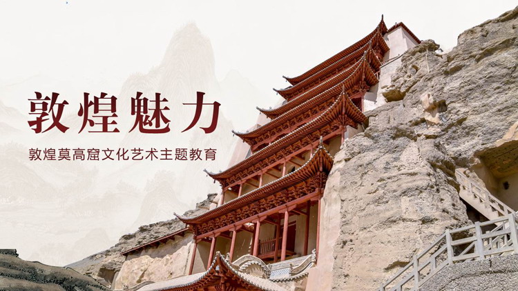 红色“敦煌魅力”敦煌莫高窟文化艺术主题教育PPT模板