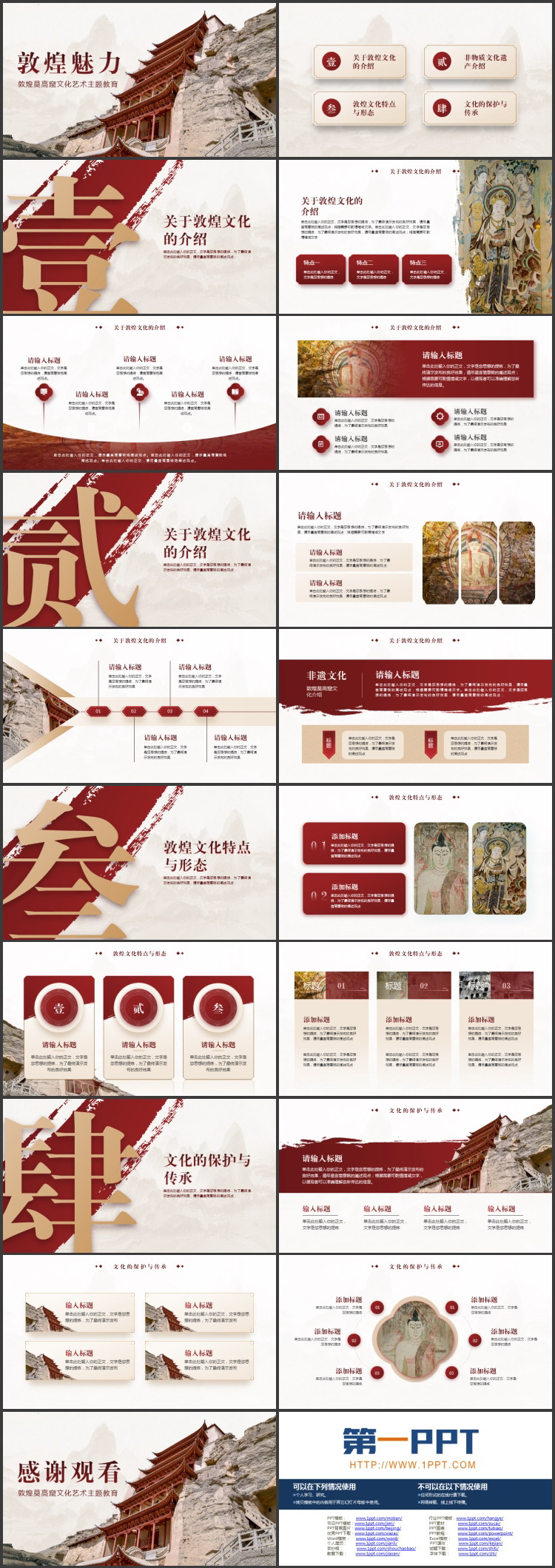 红色“敦煌魅力”敦煌莫高窟文化艺术主题教育PPT模板