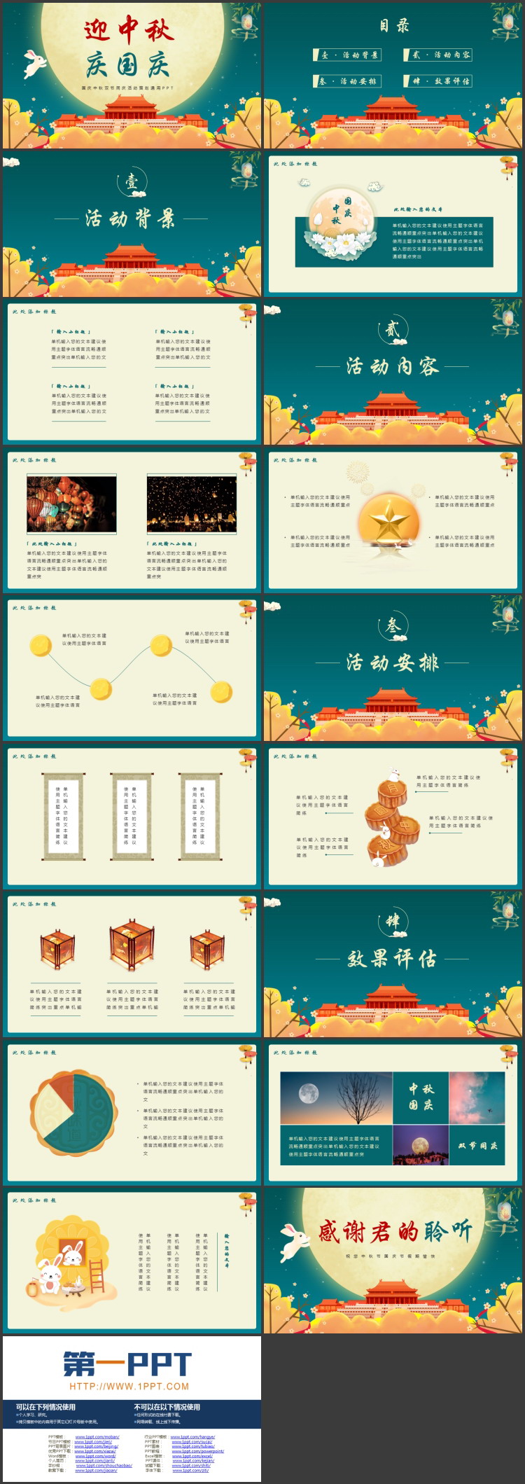 红绿卡通风格的“迎中秋庆国庆”双节同庆活动策划通用PPT模板