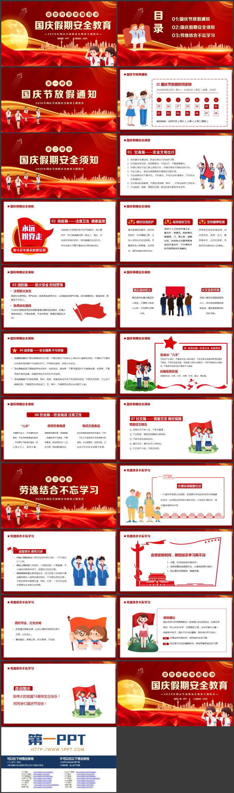 红色圆月城市剪影背景的国庆假期安全教育PPT模板