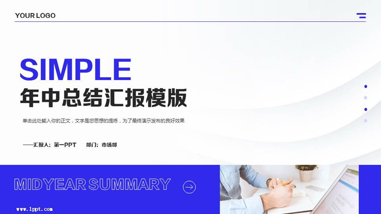 蓝色简约微立体年中总结汇报PPT模板下载