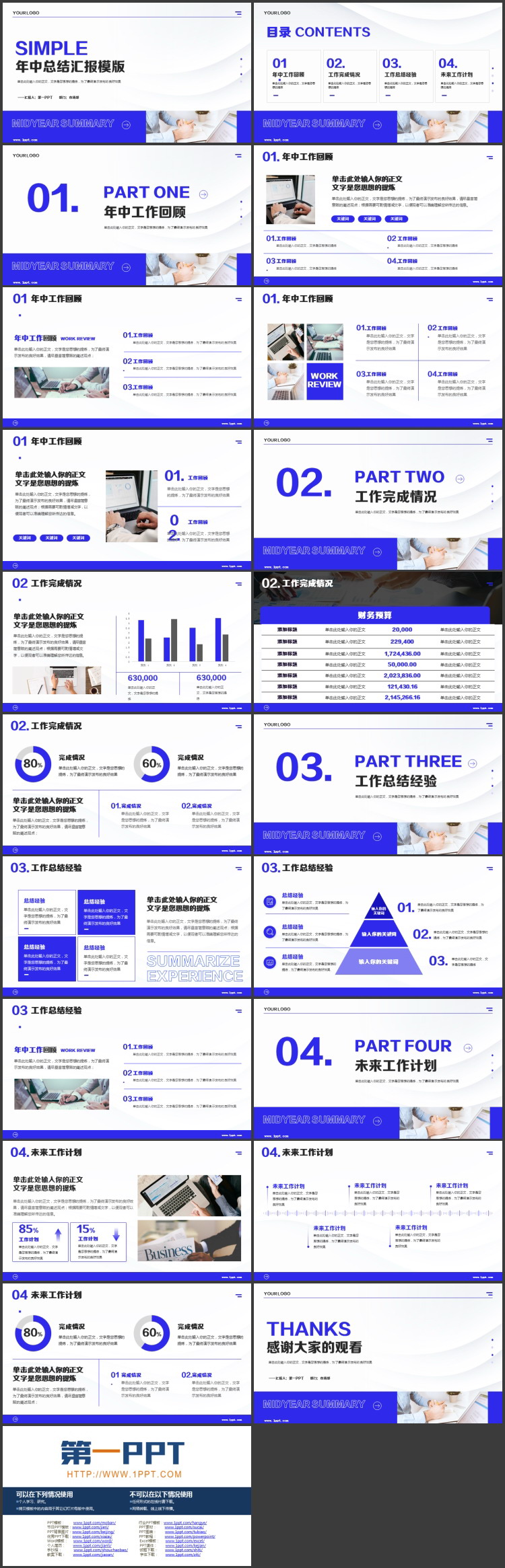 蓝色简约微立体年中总结汇报PPT模板下载