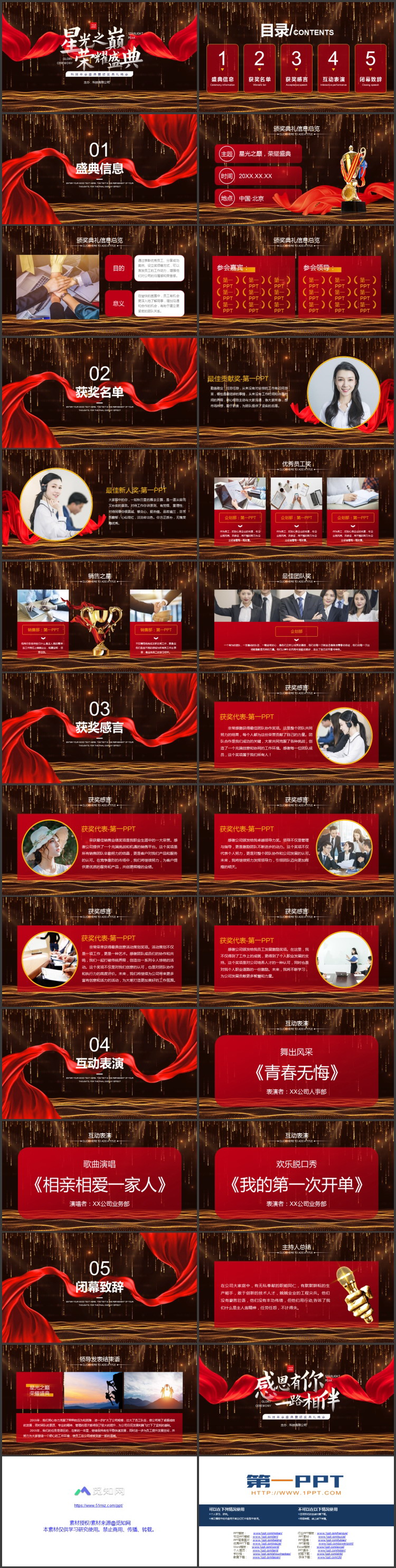 黑金配色“星光之巅荣耀盛典”科技公司年会盛典暨颁奖典礼晚会PPT模板