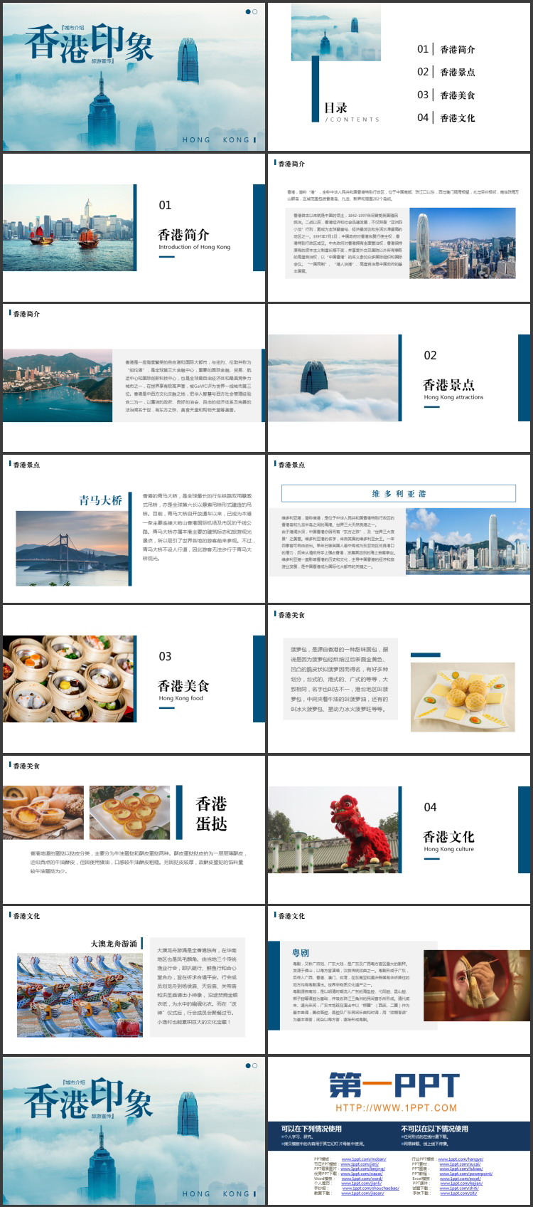 蓝色高楼大厦背景的香港印象城市介绍旅游宣传PPT模板