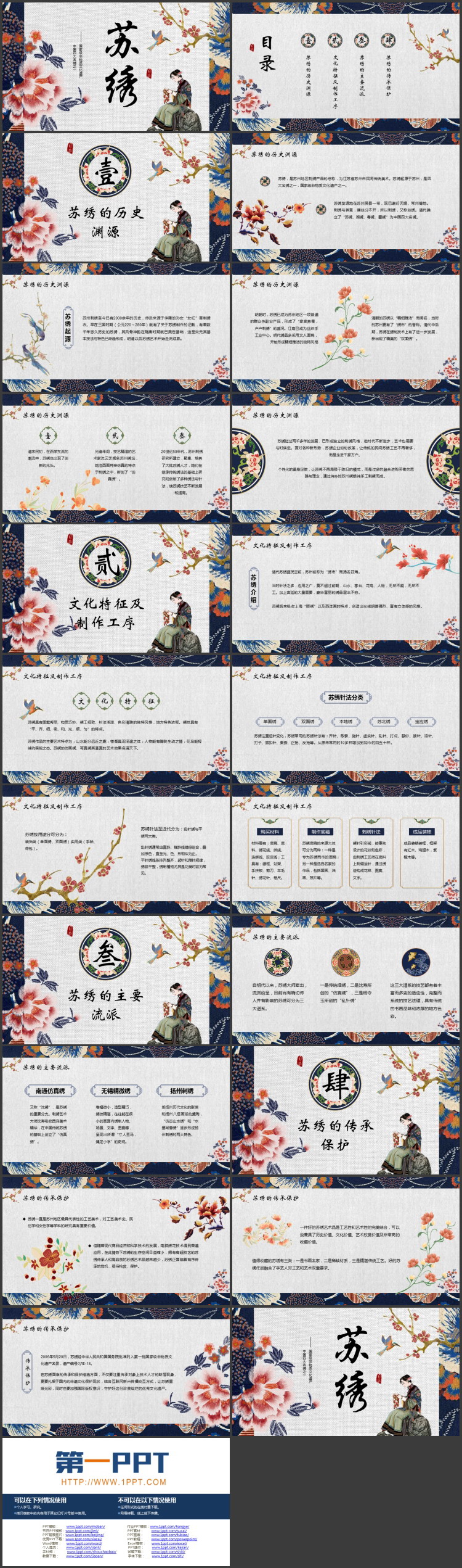 蓝色古典刺绣花纹背景的“苏绣”国家级非物质文化遗产介绍PPT模板