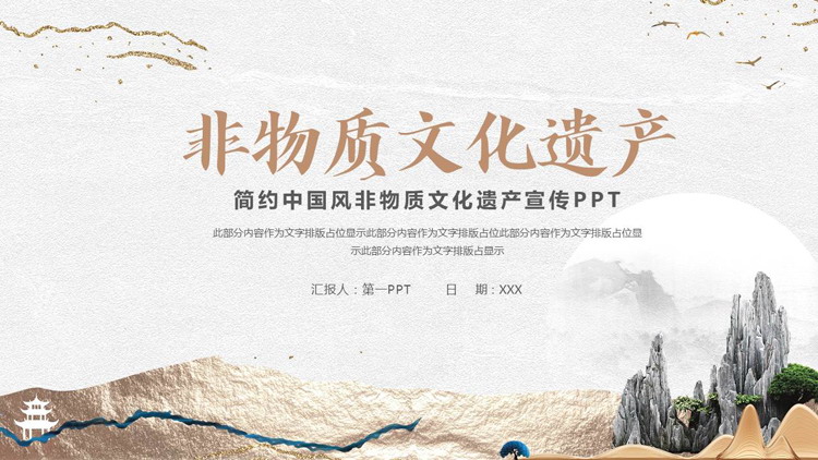 棕色简约中国风非物质文化遗产宣传PPT模板