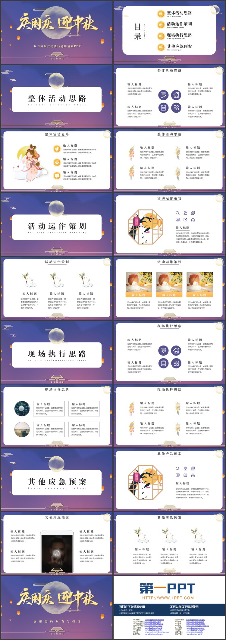 蓝紫配色“庆国庆迎中秋”双节齐聚营销活动通用策划PPT模板