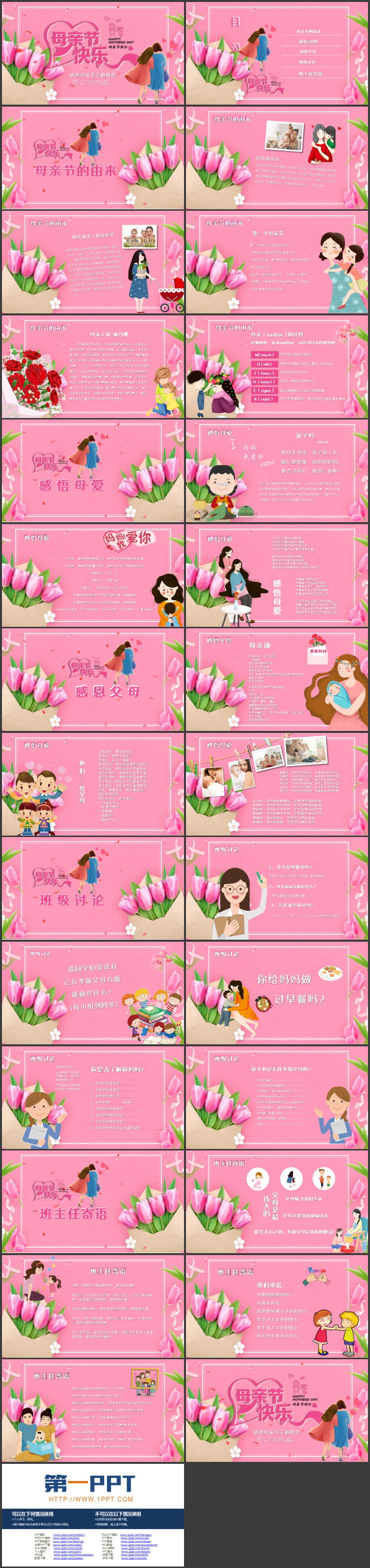 粉红鲜花卡通母女背景的“母亲节快乐”感恩母亲节主题班会PPT模板