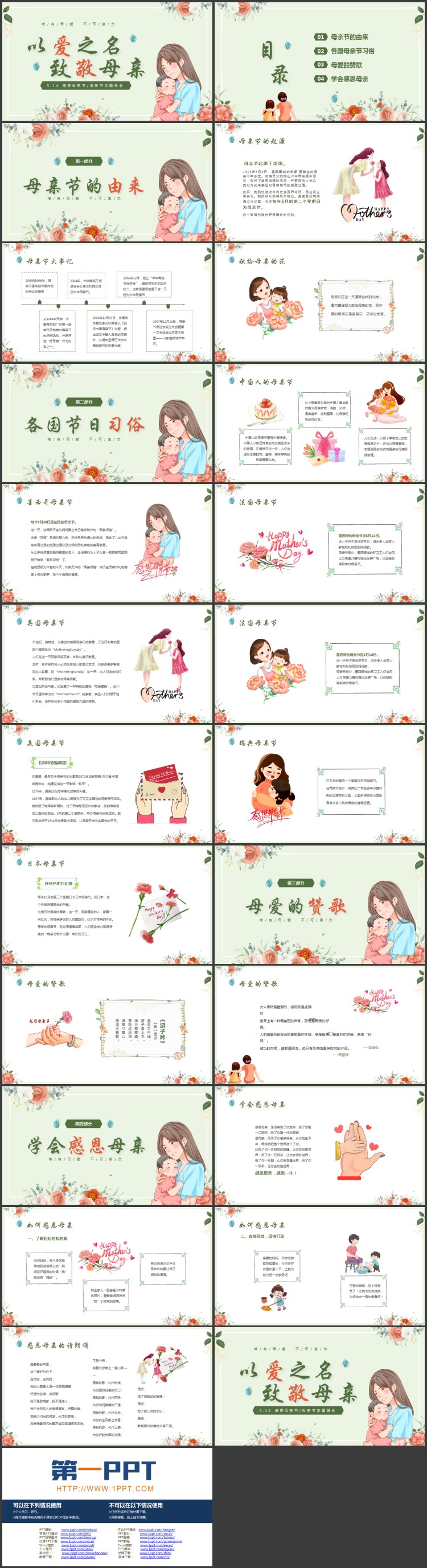 绿色卡通母亲背景的“以爱之名致敬母亲”母亲节主题班会PPT模板