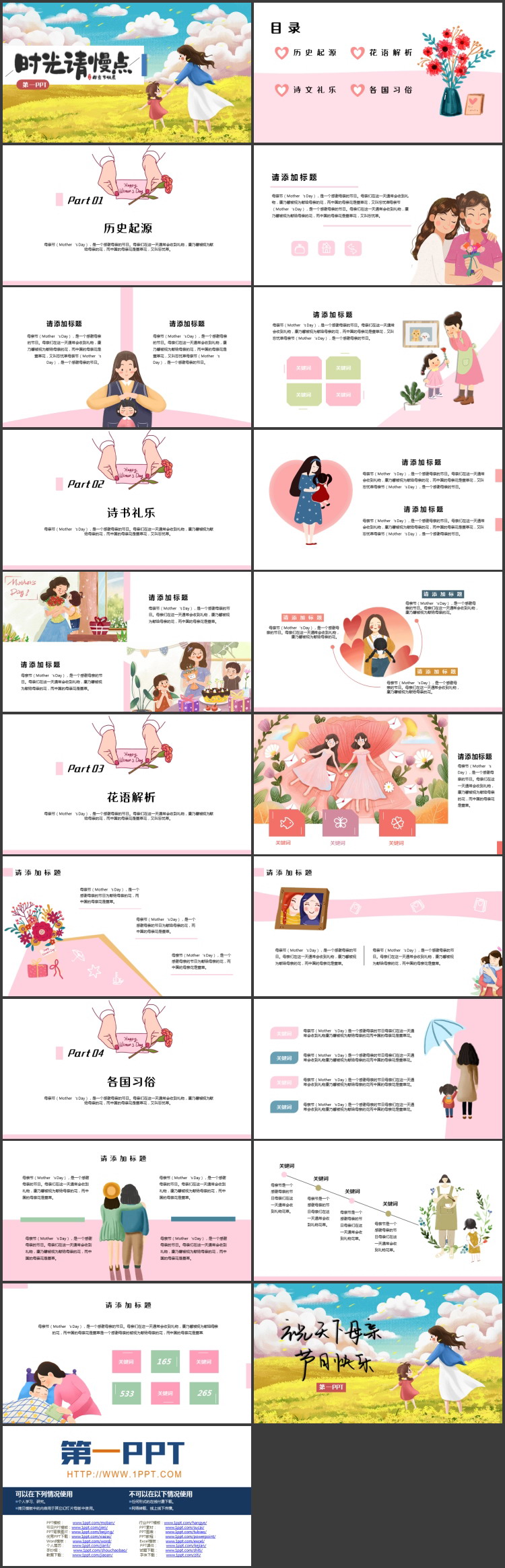精美插画风“时光请慢点”母亲节主题PPT模板