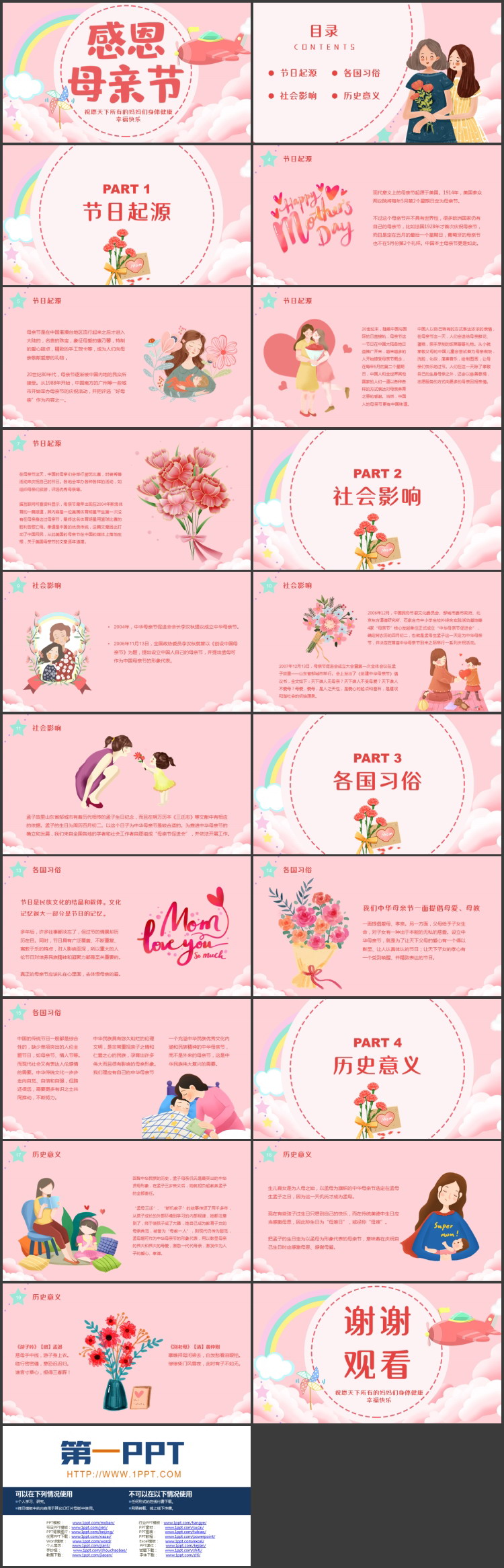红色可爱卡通风格的的感恩母亲节PPT模板