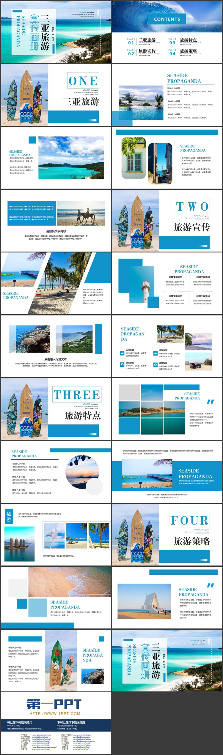 蓝色大海沙滩背景的三亚旅游宣传画册PPT模板