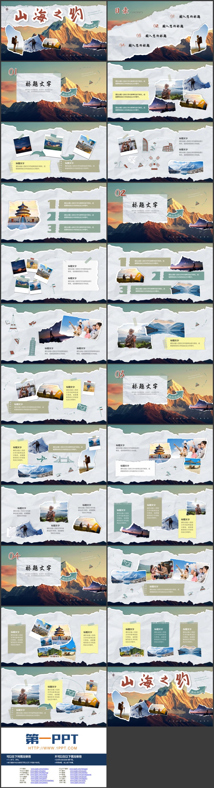 高大山峰背景的撕纸风“山海之约”旅行日记PPT模板