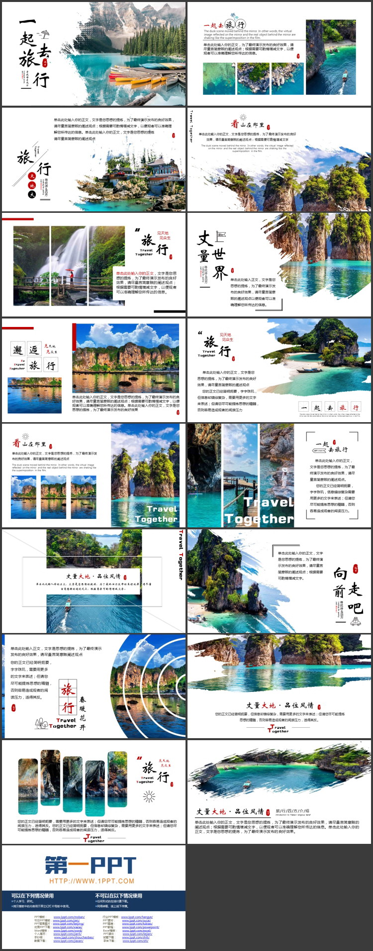 高山湖水背景的“一起去旅行”旅游相册旅游日记PPT模板