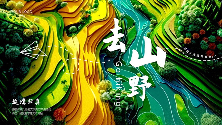 绿色丘陵背景的“去山野”简约浪漫旅行画册PPT模板
