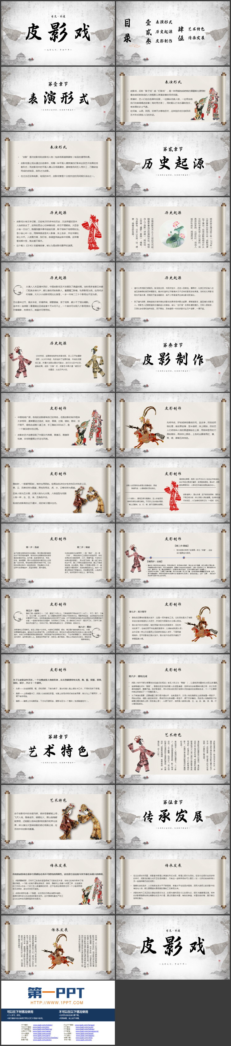 古典中国风中国传统文化皮影戏宣传介绍PPT模板