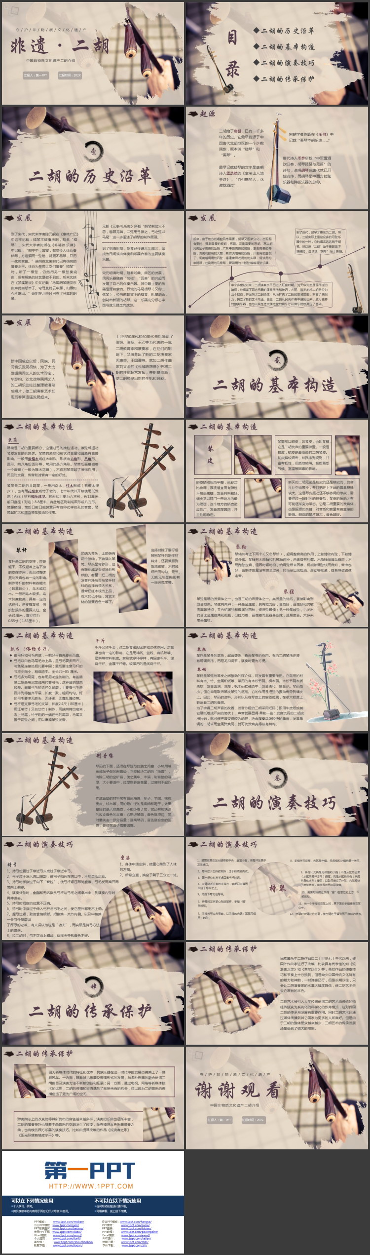 紫色古风中国非物质文化遗产二胡介绍PPT模板