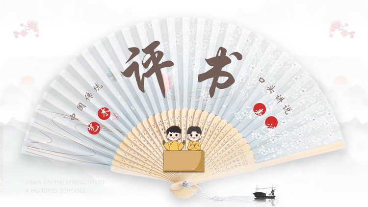 古典折扇背景的中国传统文化评书介绍PPT模板