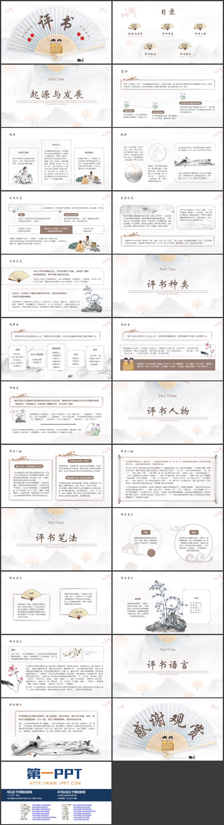 古典折扇背景的中国传统文化评书介绍PPT模板