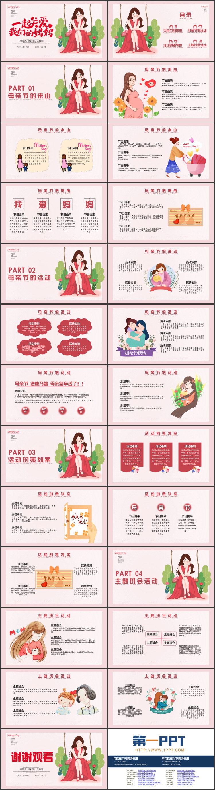 红色卡通风格的“一起关爱我们的妈妈”母亲节活动策划PPT模板